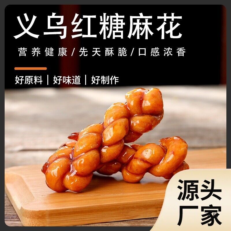 Yiwu Red Sugar Twisted Donut Black Sesame Snack Traditional Treats