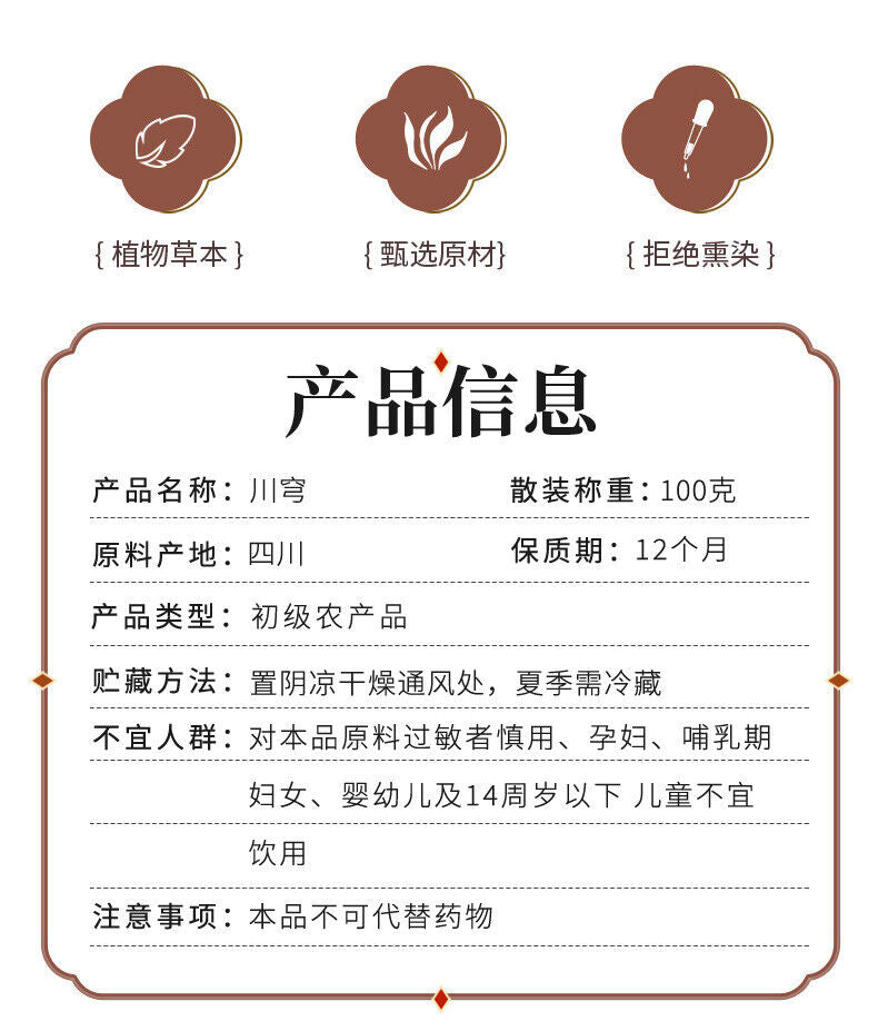 100g Ligusticum Herbal Tea: Natural Health Supplement for Si Wu Tang