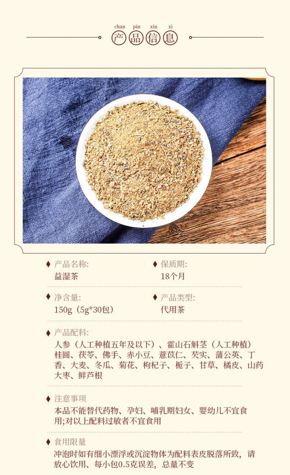 Poria Red Bean Herbal Tea Natural Moisture Balance Wetness Relief Blend
