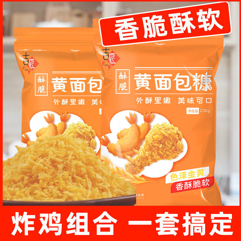 Golden Crispy Bread Crumbs for Fried Chicken & Pumpkin Pancakes