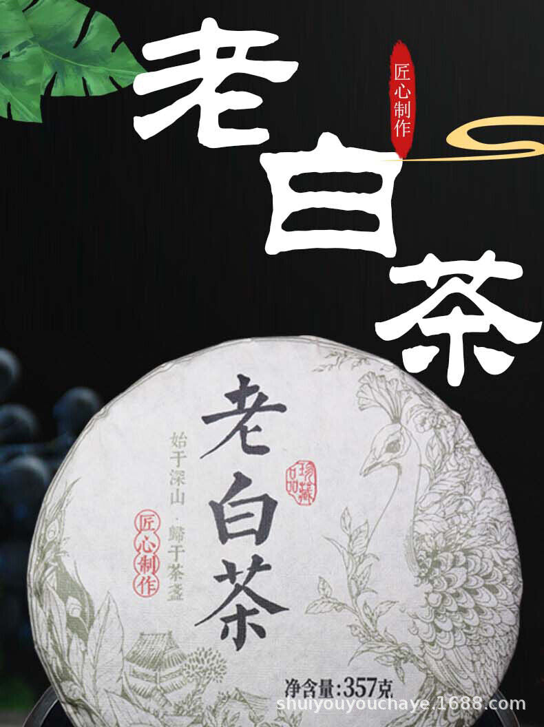 2023 Aged White Tea Cake Fuding Pu-erh Tea 357g Rich Aroma Natural Healthy