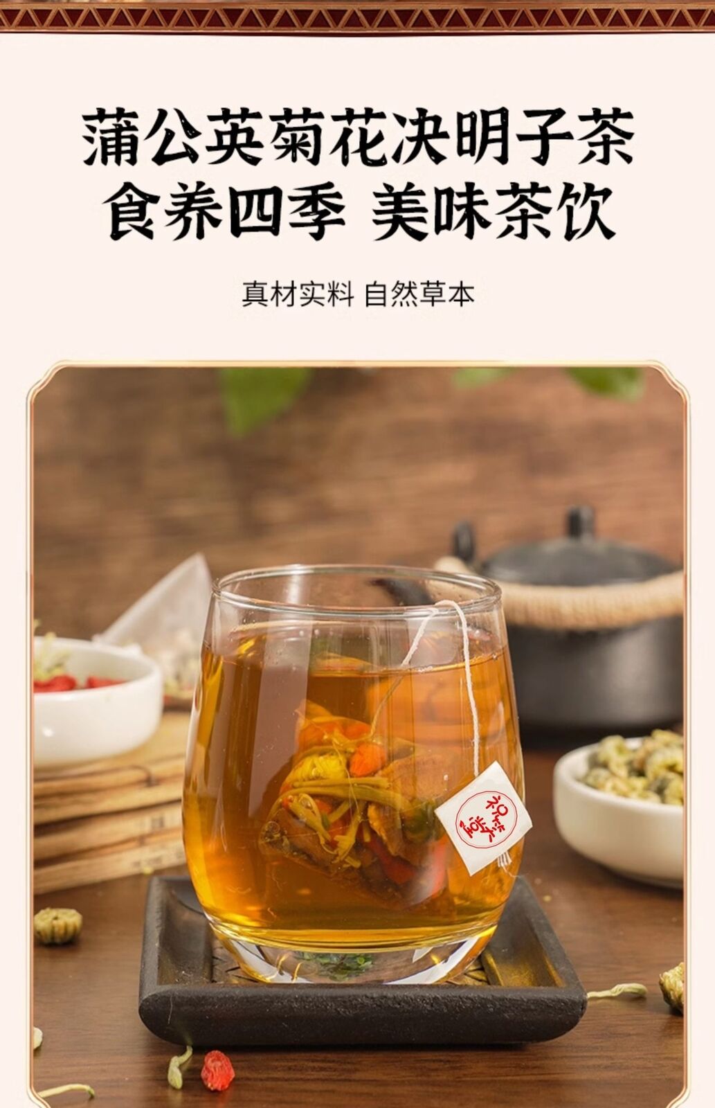 Dandelion Chrysanthemum Goji Cassia Detox Herbal Tea