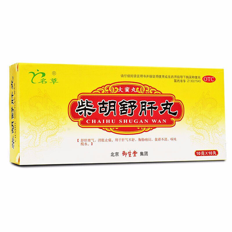 御生堂柴胡舒肝丸 Yushengtang Chaihu Shugan Wan Main image
