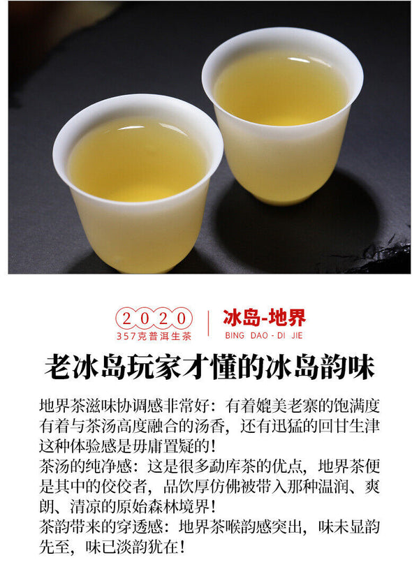 HelloYoung 357g Raw Tea Cake Yunnan Pu'er Tea Cake 冰岛五寨地界纯料春茶