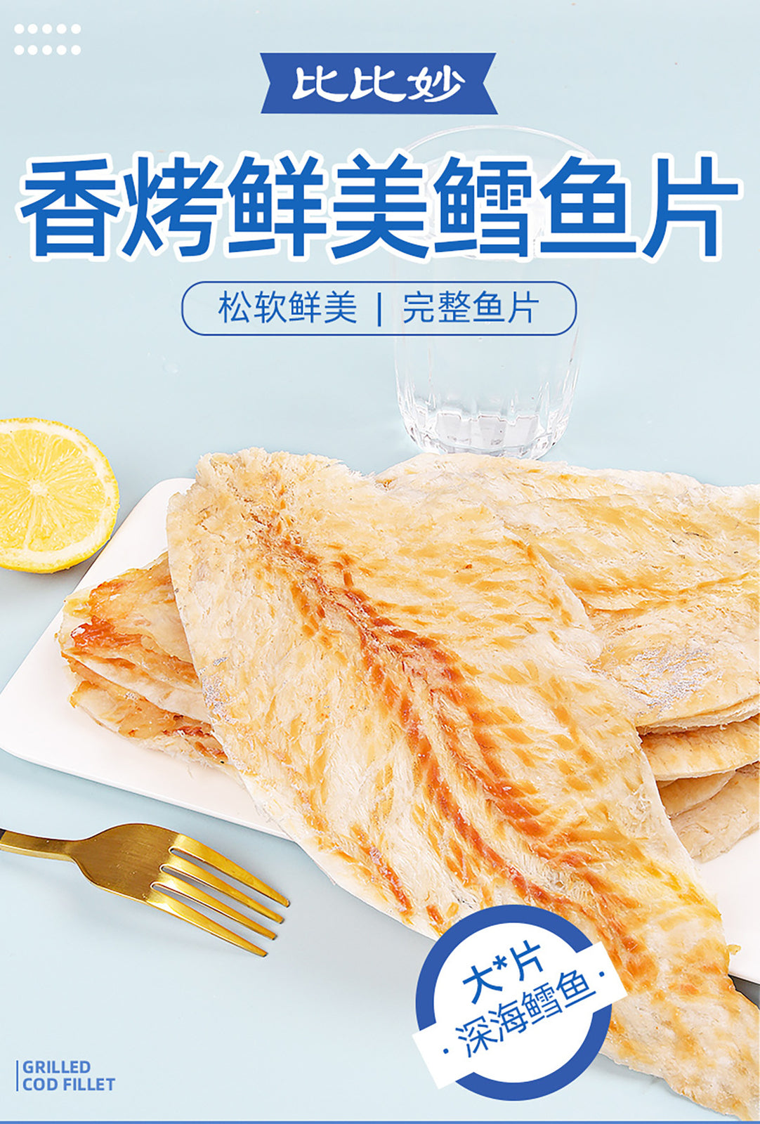 Cod Fillets Charcoal Grilled Fish Fillets Snacks Ready-to-eat Seafood Snack 250g