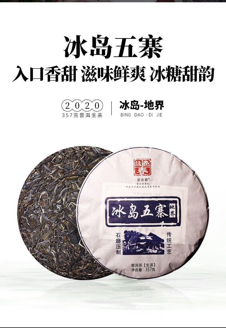 HelloYoung 357g Raw Tea Cake Yunnan Pu'er Tea Cake 冰岛五寨地界纯料春茶