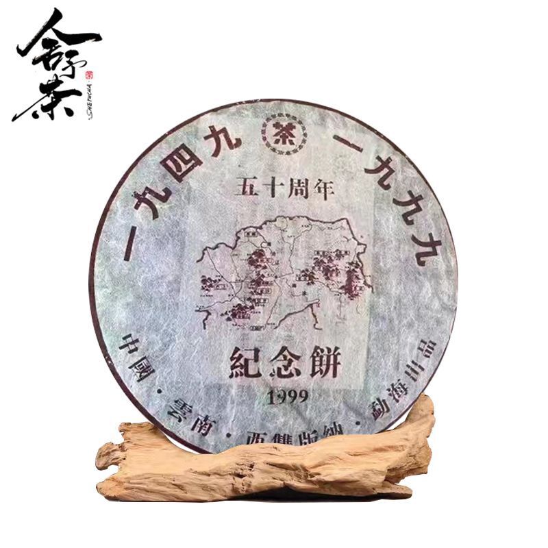 Banzhang Commemorative Cake Yunnan Pu'er Tea Old Cooked Tea Cake 357G