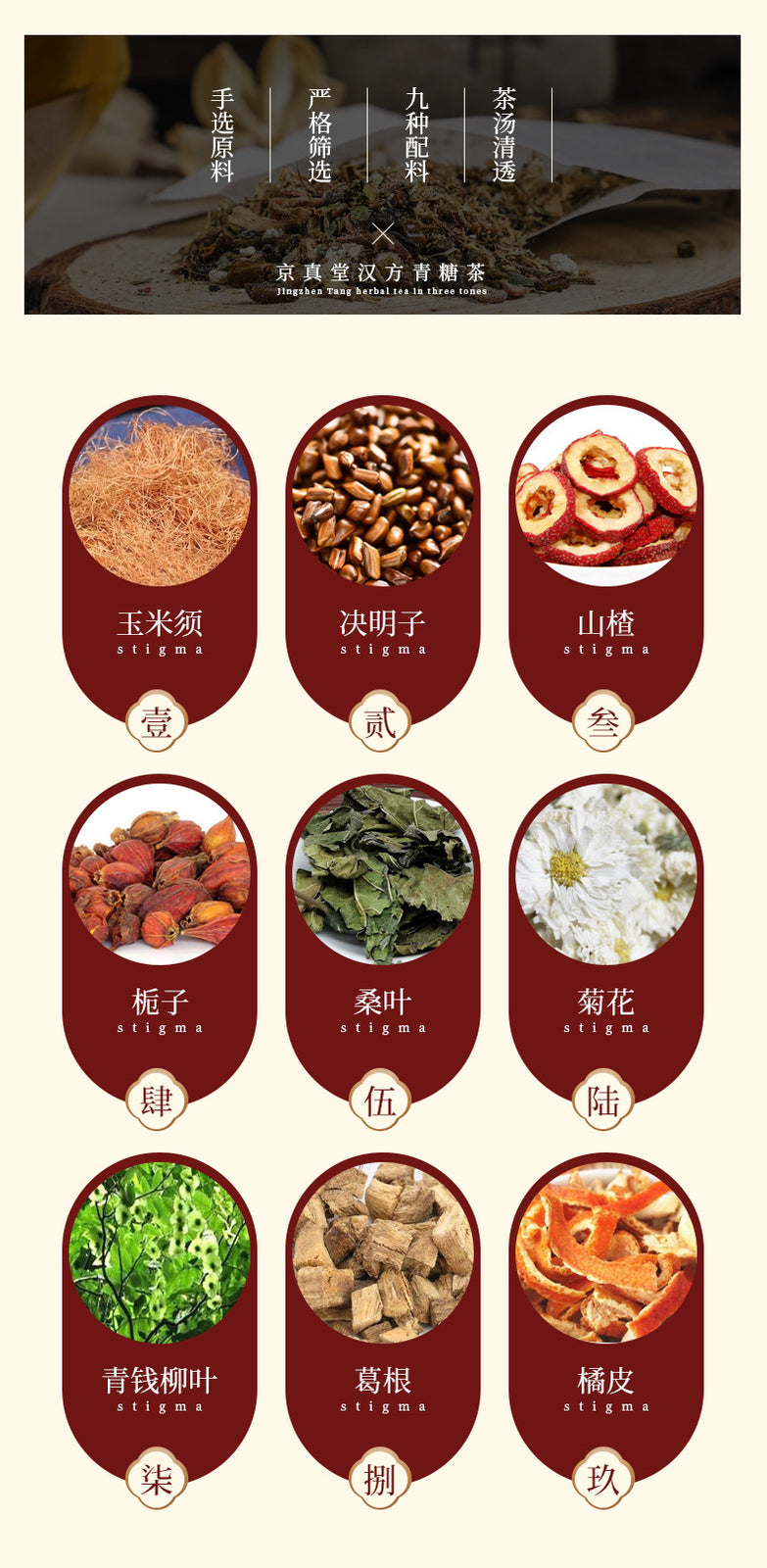 Herbal Tea Gardenia Corn Silk Qing Qian Liu Mulberry Leaf Three Tones Tea Bags
