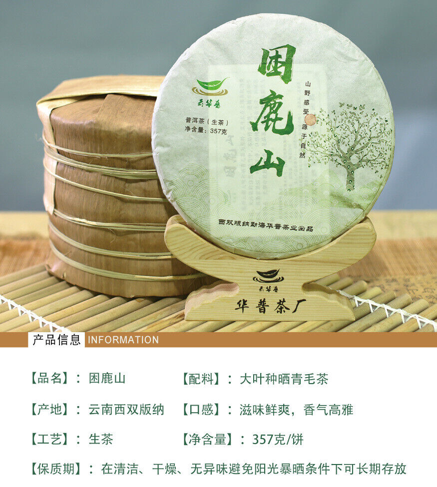 HelloYoung 357g Yunnan Menghai Pu'er Tea Sleeping Deer Mountain Green Old Tree Raw Tea Cake