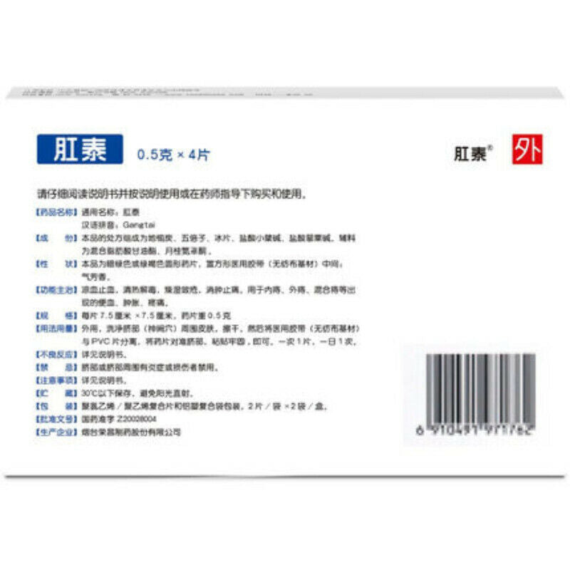 4 Stickers Rongchanggangtaitie Hemorrhoids Plaster Healthy Herbal Medicine Patch Secondary image
