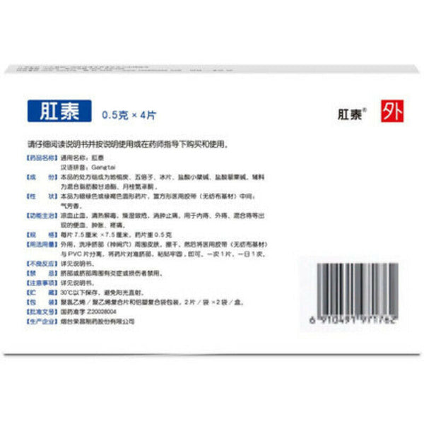4 Stickers Rongchanggangtaitie Hemorrhoids Plaster Healthy Herbal Medicine Patch