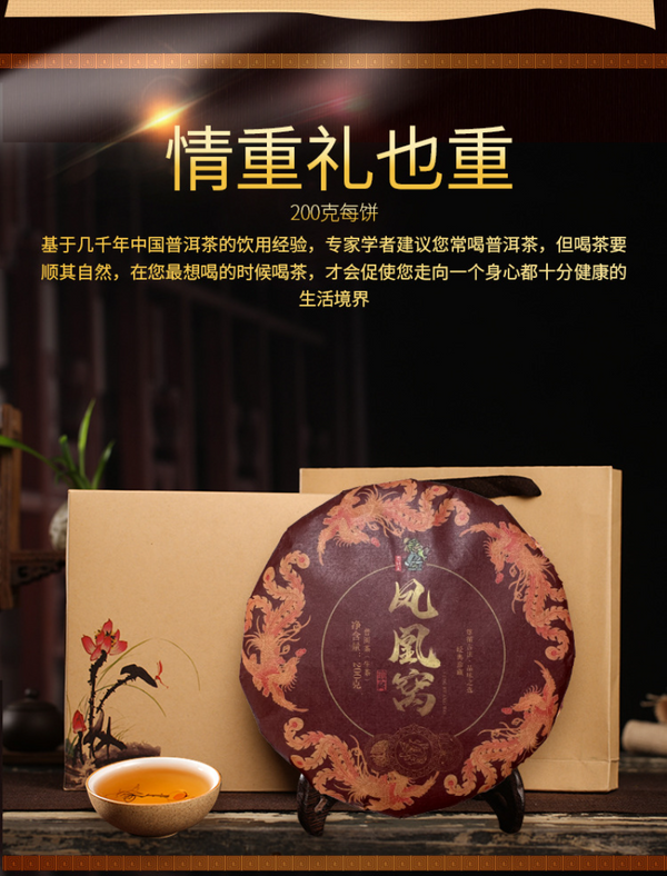 Yunnan Tea Pu-erh Raw Tea 200g Phoenix Nest Pu-erh Tea Raw Tea Cake