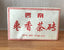 HelloYoung Yunnan Pu'er Ripe Tea Brick Jujube Scented Old Tea Brick 250g
