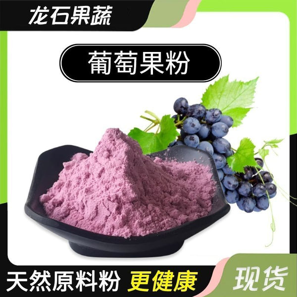 Pure Natural Grape Powder Concentrated Powder Solid Beverage Fruit Powder