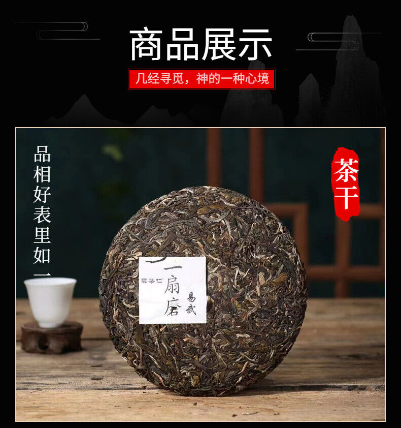 HelloYoung Yunnan Tea Yiwu One Fan Mill 357g Gushu Pu'er Raw Tea Cake