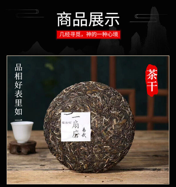 HelloYoung Yunnan Tea Yiwu One Fan Mill 357g Gushu Pu'er Raw Tea Cake