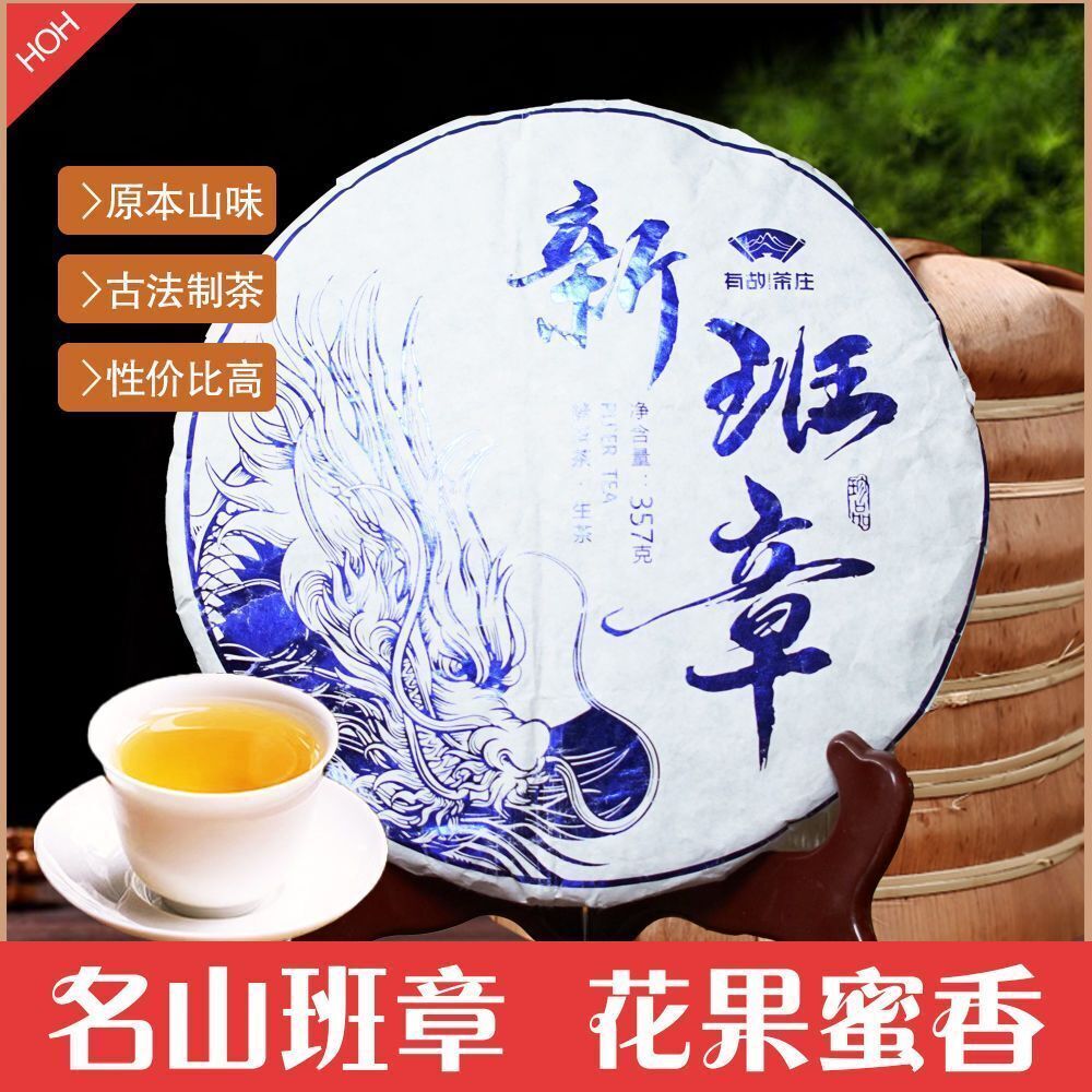 Genuine Banzhang Tea Raw Tea Qizi Cake Tea Yunnan Ancient Tree Raw Tea 357g Main image