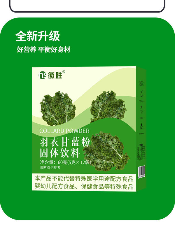 Kale Powder Solid Beverage Instant 60g