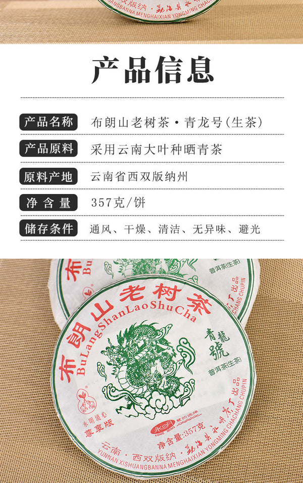 Yunnan Pu'er Raw Tea Cake Brown Mountain Old Tree Round Tea Exclusive Edition