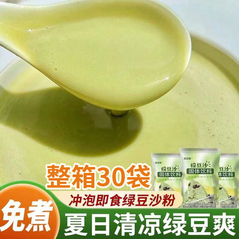 Instant Green Bean Powder Homemade Green Bean Soup Smoothie Drink Topping Main image