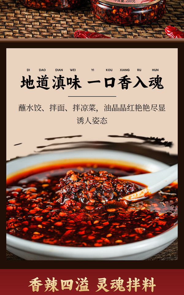 Spicy Chili Oil – Red Oil Yunnan Hot Pot Sauce, 420g Cooking Seasoning