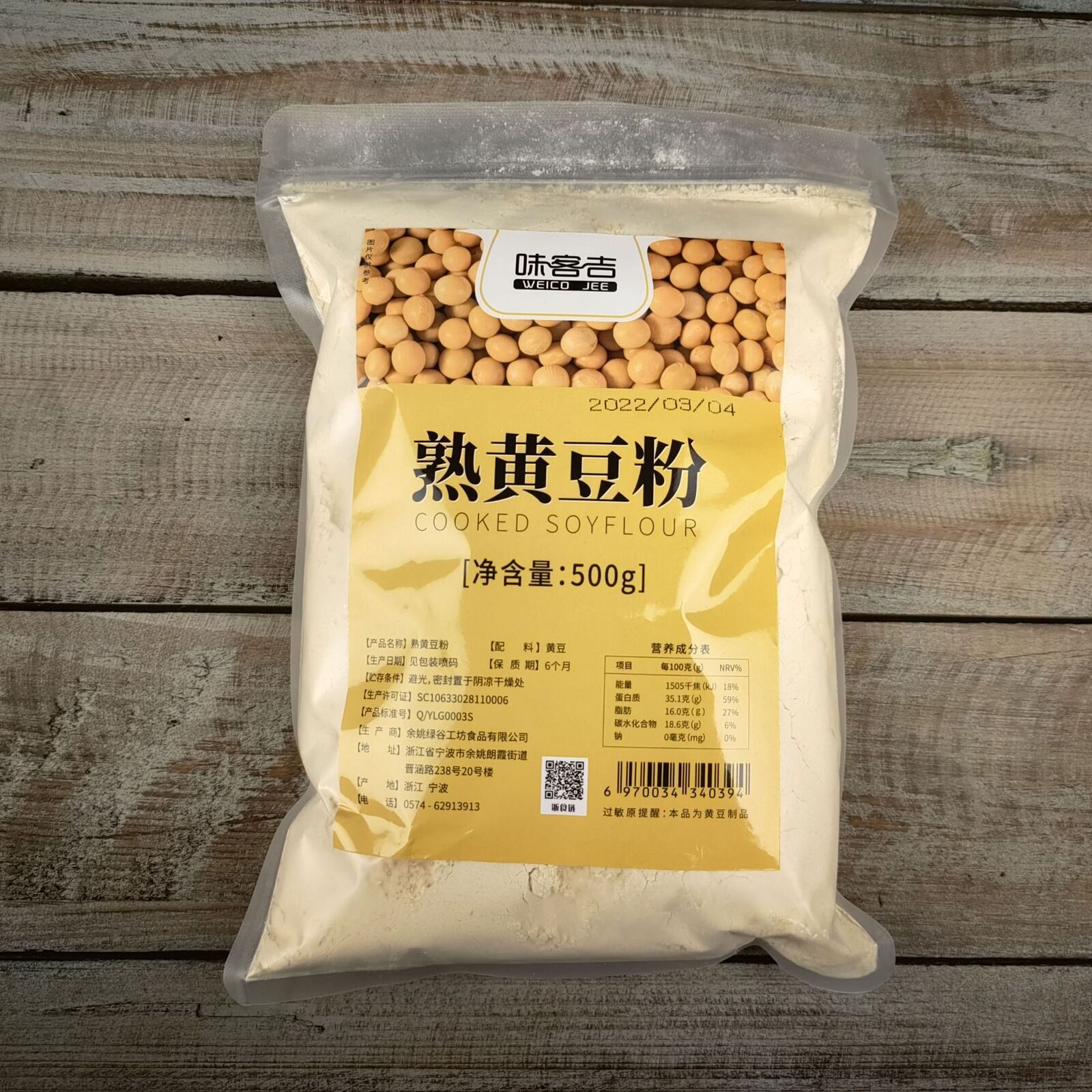 Cooked Soybean Powder 500g Bagged Baking Raw Materials Soy Milk Boxes/Lvdagur Main image