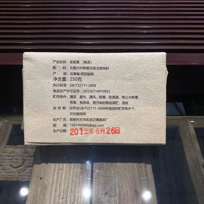 Pu'er Cooked Tea Old Banzhang Brick Tea Menghai  Natural Tea Brick 250g/8.8oz
