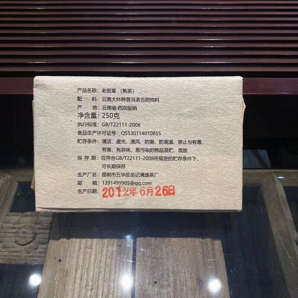 Pu'er Cooked Tea Old Banzhang Brick Tea Menghai  Natural Tea Brick 250g/8.8oz