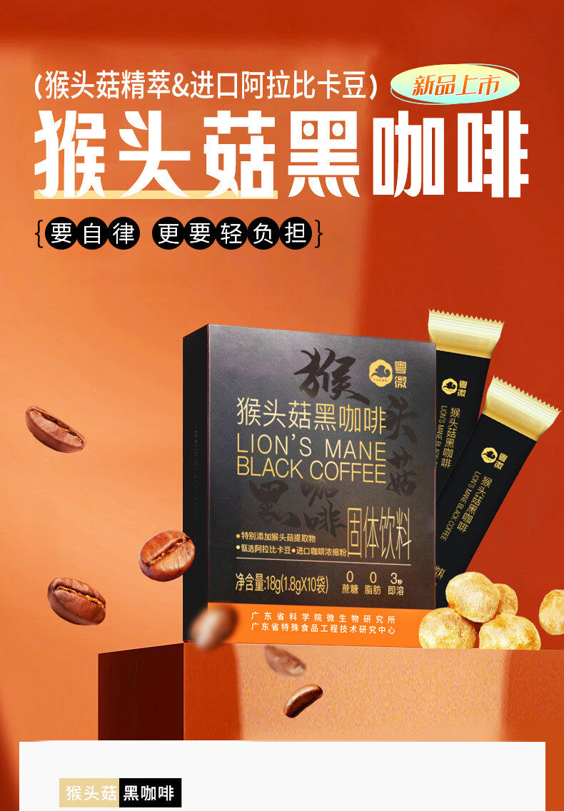 Lion's Mane Mushroom Instant Black Coffee American 0 Fat 0 Sucrose for Fitness