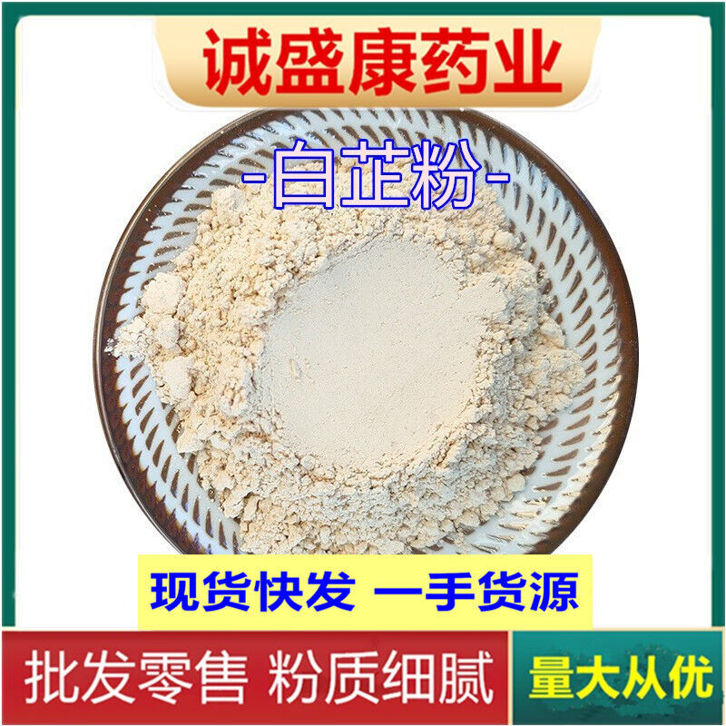 Pure Angelica Dahurica Powder Freshly Ground Fine Powder Edible Chinese Herbs Main image