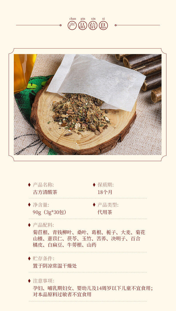 Chinese Qing Suan Tea Chicory Gardenia Orange Peel Mulberry Coix Seed Herbal Tea
