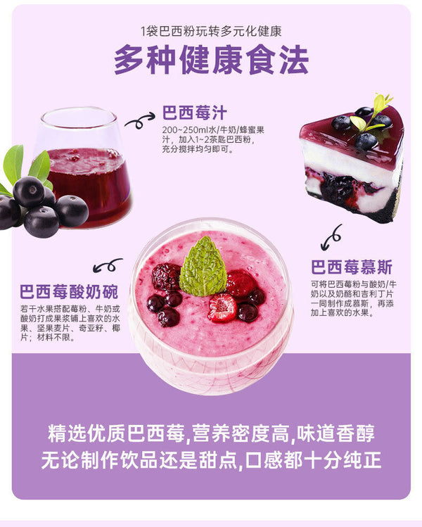 Acai Berry PowderFruit & Vegetable Fibre PowderAnthocyanins 60g