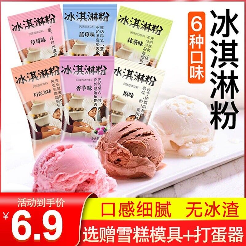 Ice Cream Powder Homemade Soft Mix Dessert Ingredients Secondary image