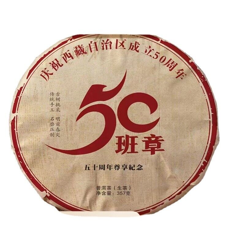 HelloYoung Yunnan Tea 50 Banzhang Ancient Tree Pu'er Tea Raw Tea 357g Cake Tea Main image