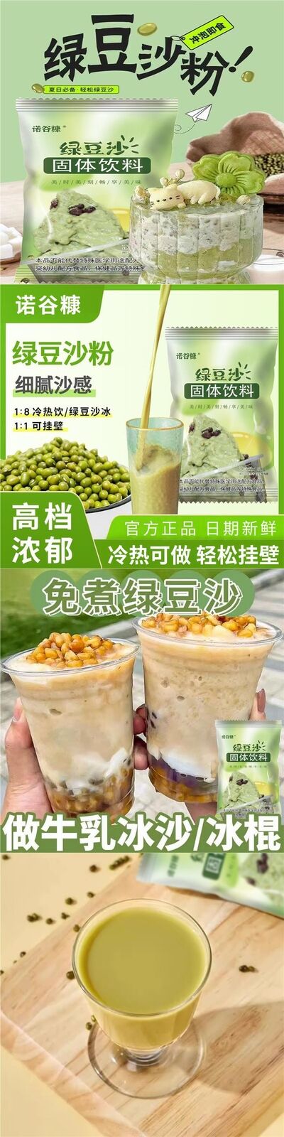 Mung Bean Powder Instant Dessert with Cheese Flavor