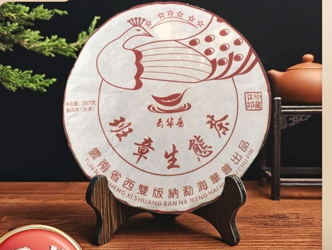 HelloYoung Puerh Tea Spring Bar Laobanzhang Eco Tea Puerh Raw Tea Cake 357g/12.59oz Main image