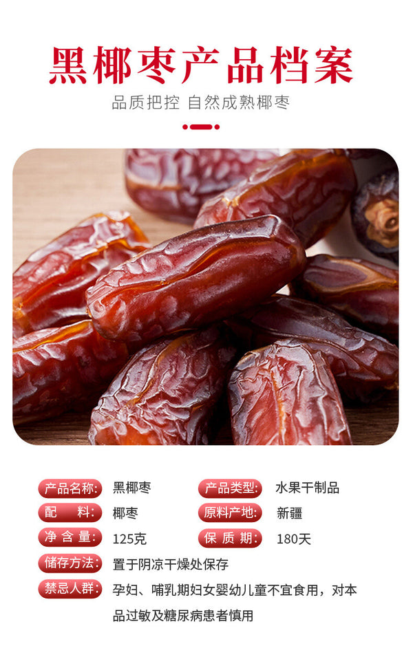 125 Grams of Chinese characteristic natural fresh black jujube and sweet jujube