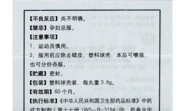 3 Boxes TongRenTang Tongren Dahuoluo Wan 3.6gx6丸/盒 同仁大活络丸
