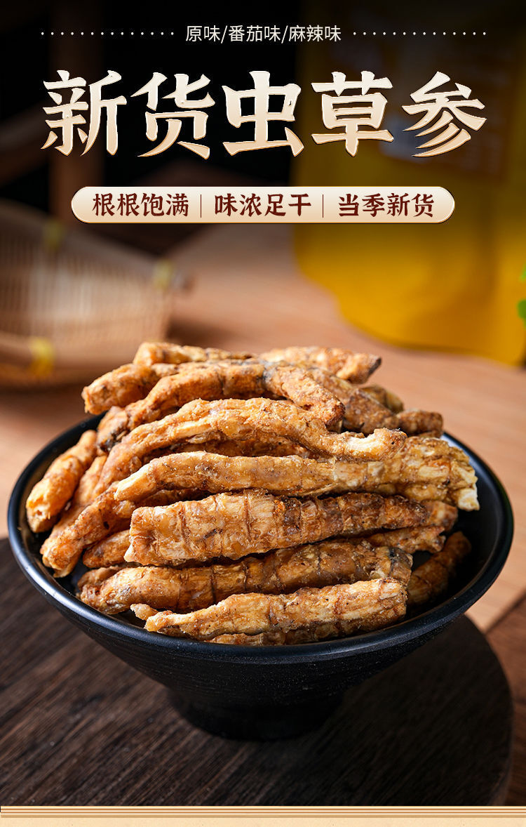 Yunnan Dried Insect Ginseng Snacks – Crispy & Ready-to-Eat for a Unique Treat