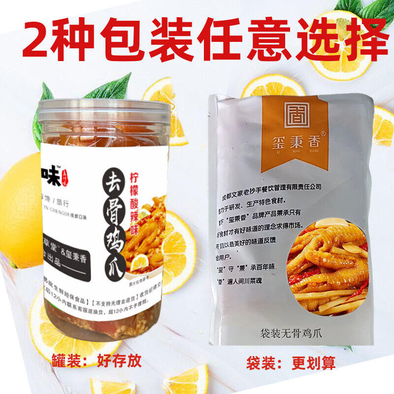 500g Boneless Hot & Sour Chicken Feet  Lemon Flavor Authentic Chinese Snack