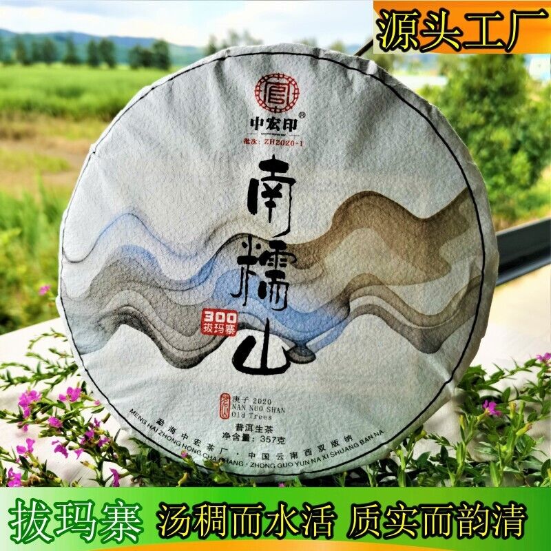 HelloYoung Nannushan Raw Pu'er Tea Cake Yunnan Meng Ma Pu'er Tea Leaves Cake Tea 12.6oz