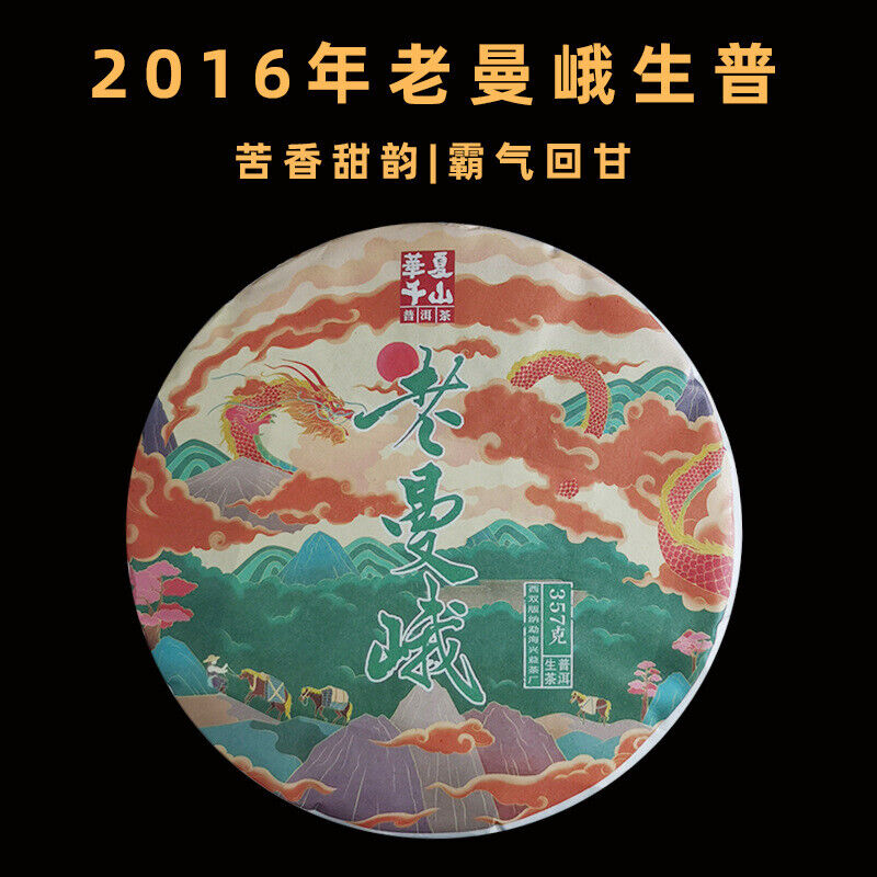 HelloYoung 357g Yunnan Pu'er Tea Cake Lao Man'e Early Spring Tea Sweet Rhythm Pu'er Raw Tea Secondary image