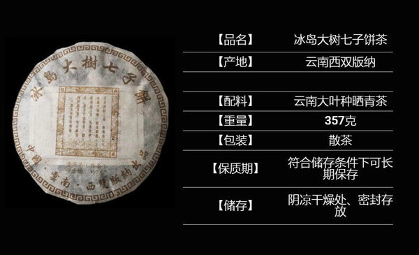 HelloYoung Yunnan Tea Icelandic Big Tree Seven Cakes Ancient Puerh Tea 357g Ripe Cake Tea