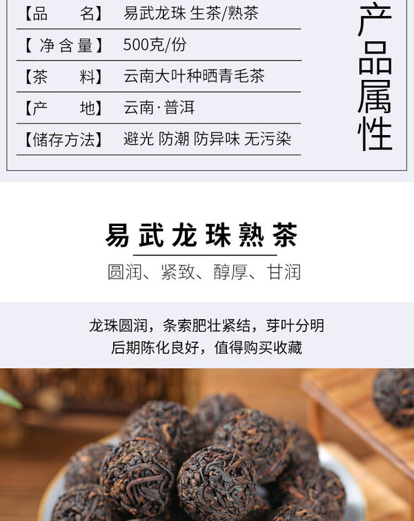 Yiwu Ancient Tree Longzhu Menghai Cooked Tea Xiao Tuo Tea Yunnan Pu'er Raw Tea