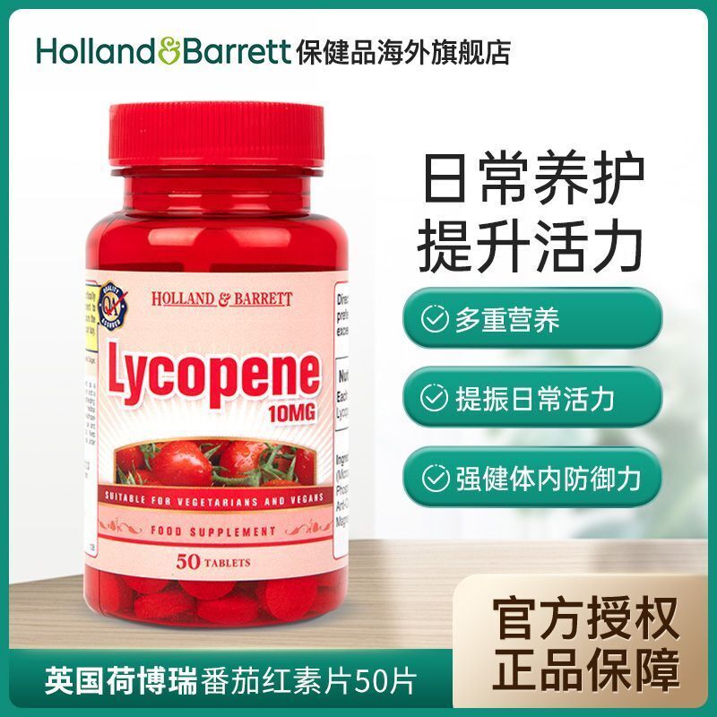 HB Hebery Lycopene Concentrated Tablets for Men's Health 10mg*50 Tablets/ Bottle Secondary image