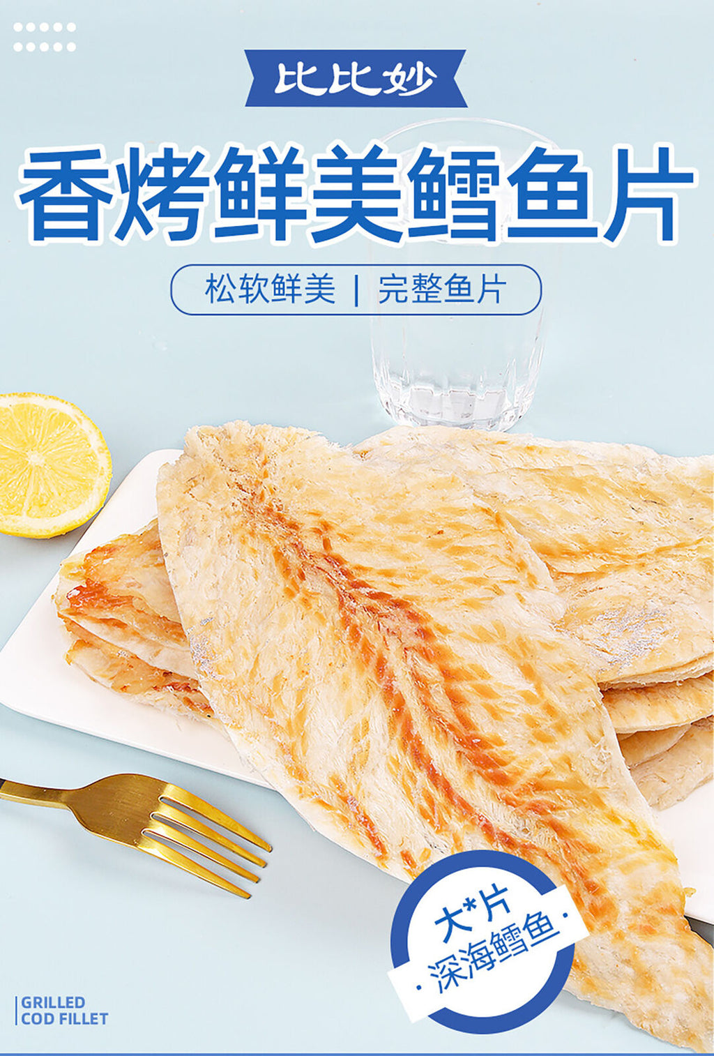 Cod Fillets Charcoal Grilled Fish Fillets Snacks Ready-to-eat Seafood Snack 250g
