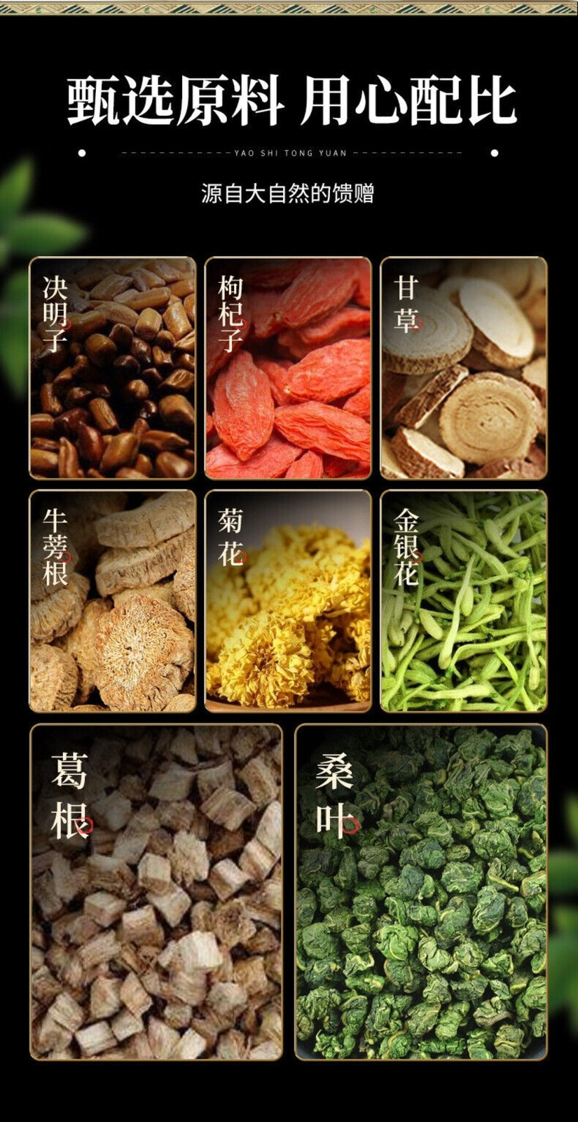 Gan Shu Herbal Tea Kudzu Burdock Chrysanthemum Honeysuckle Detox Blend