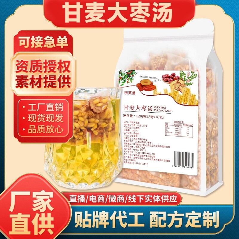 Instant Herbal Drink with Wheat & Red Dates Gan Mai Da Zao Soup Secondary image
