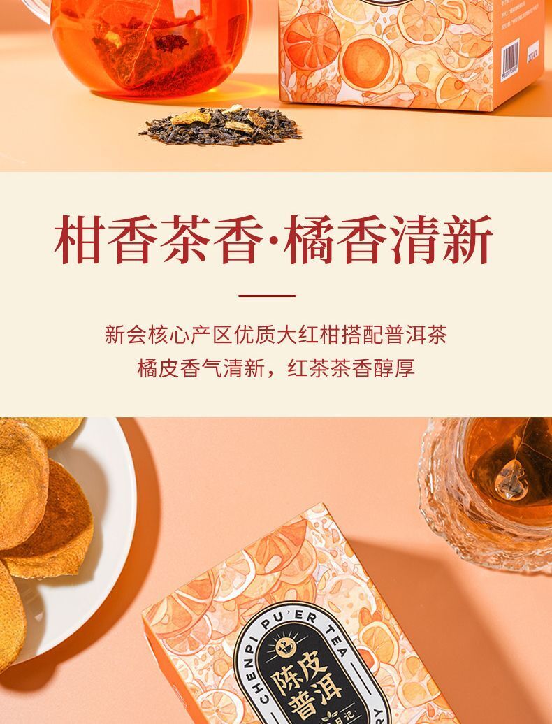 Chenpi Puerh Ten Years Authentic Xinhui Chenpi Strong Aroma Puerh Tea 45g