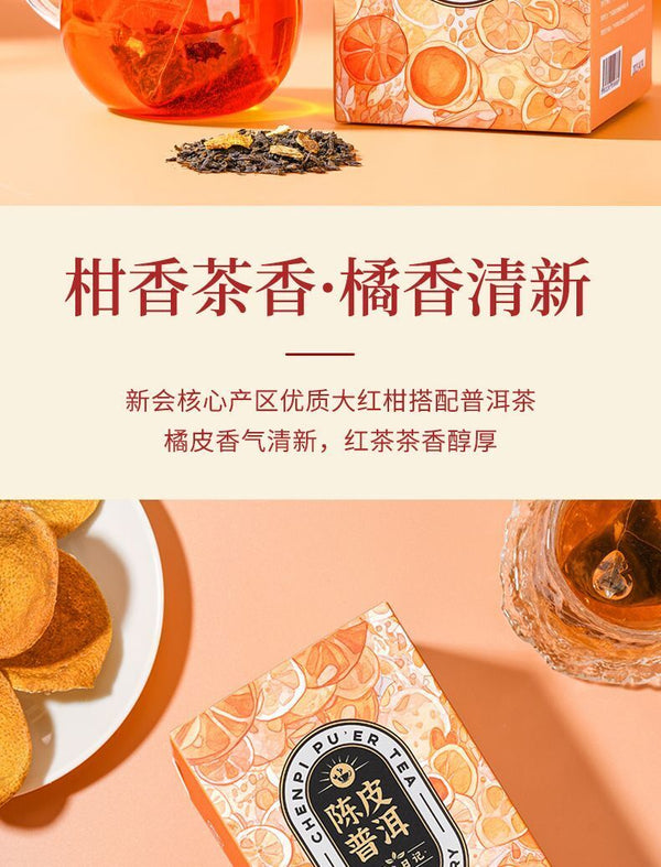 Chenpi Puerh Ten Years Authentic Xinhui Chenpi Strong Aroma Puerh Tea 45g